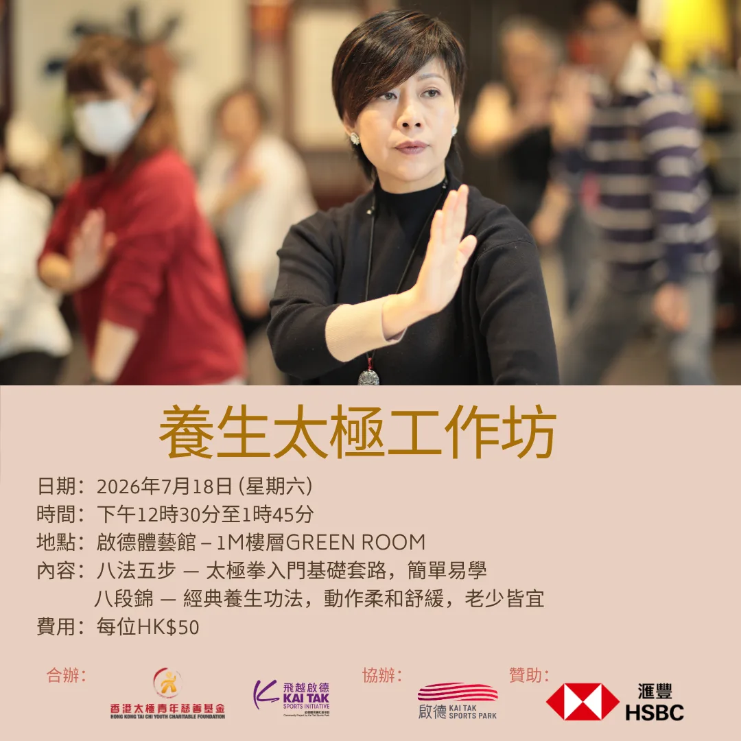 養生太極工作坊（2026年7月18日）活動圖片