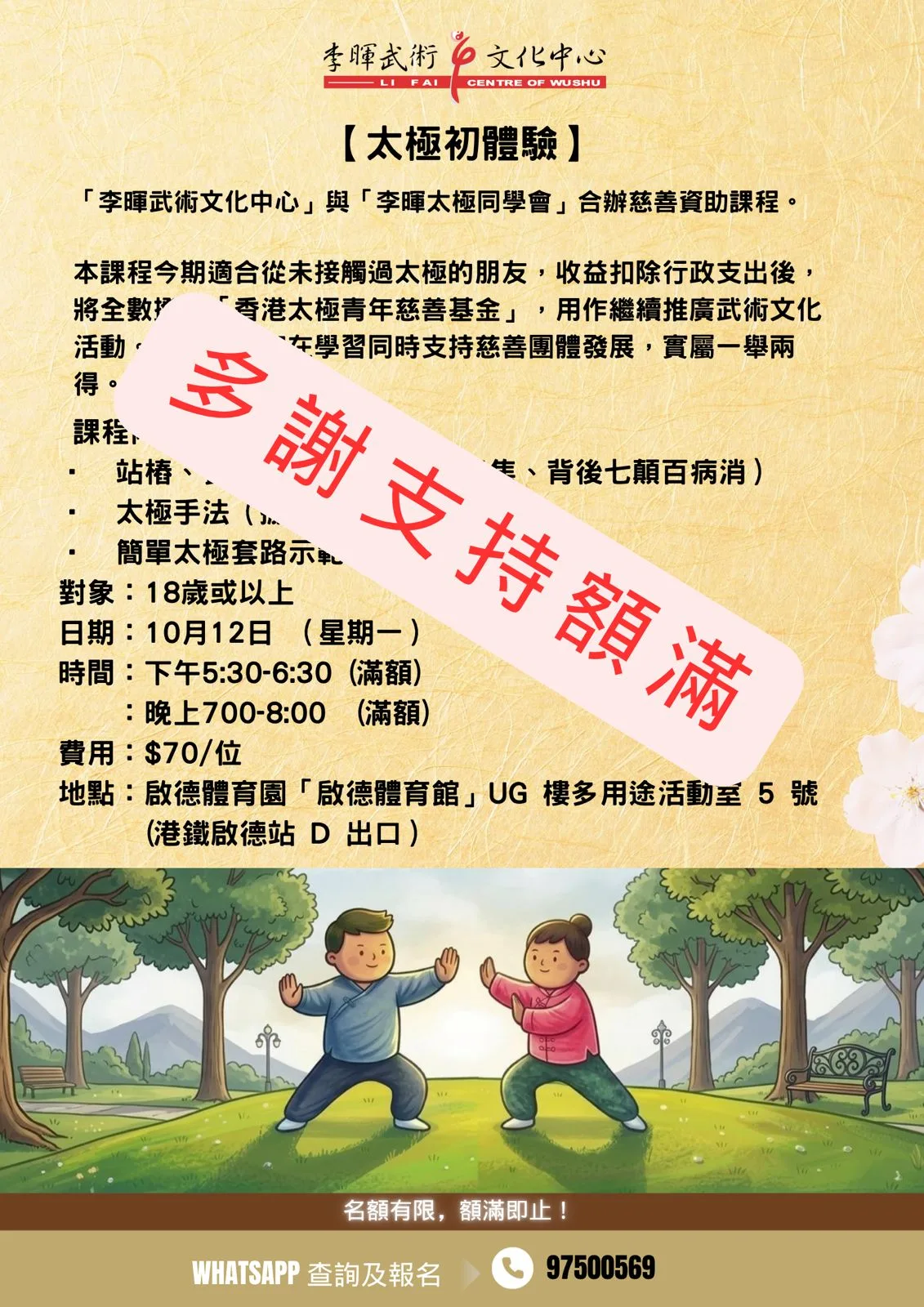 太極初體驗 2026年 10月 多謝支持，已額滿！活動圖片