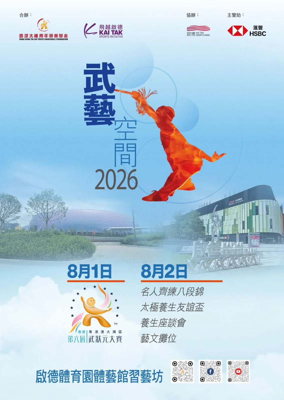 2026 全港公開太極錦標賽比賽圖片